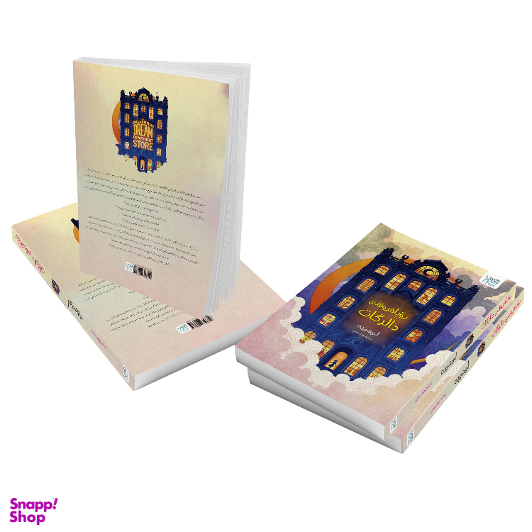 کتاب رویافروشی دالرگات اثر لی می یه نشر آذرگون