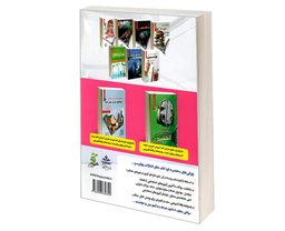 کتاب نمونه آزمونهای تضمینی و برگزار شده استخدامی پرستاری اثر جمعی از نویسندگان نشر رویای سبز