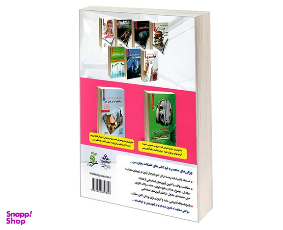 کتاب نمونه آزمونهای تضمینی و برگزار شده استخدامی پرستاری اثر جمعی از نویسندگان نشر رویای سبز