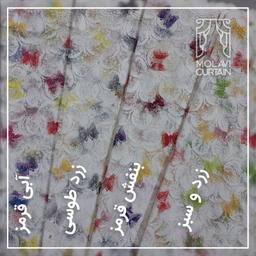 پرده مدل تور پروانه سایز 300×280 سانتی متر
