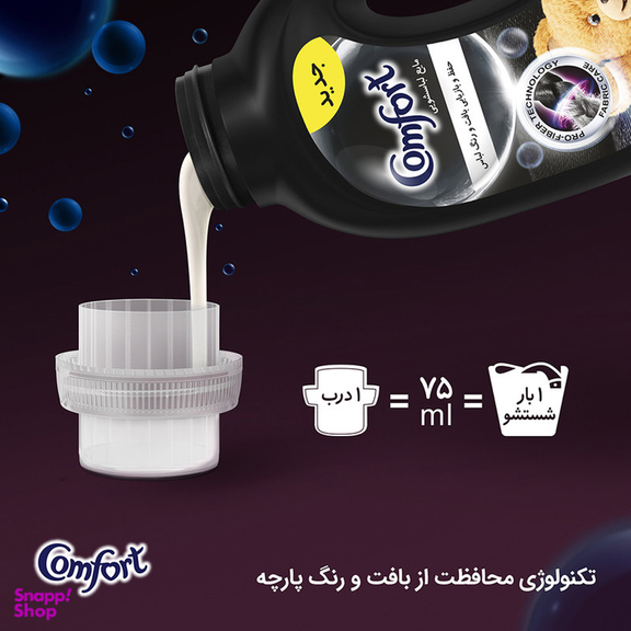 مایع ماشین لباسشویی کامفورت مدل لباس‌های مشکی و تیره وزن 2700 گرم