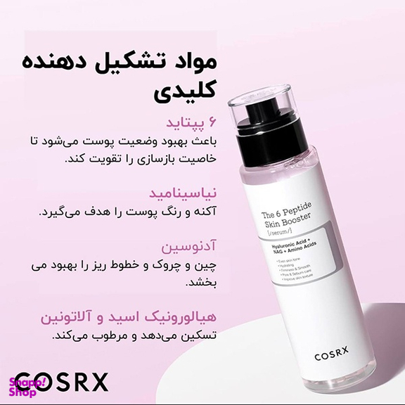 سرم تقویت کننده کوزارکس مدل بوستر پپتید حجم 150 میلی لیتر