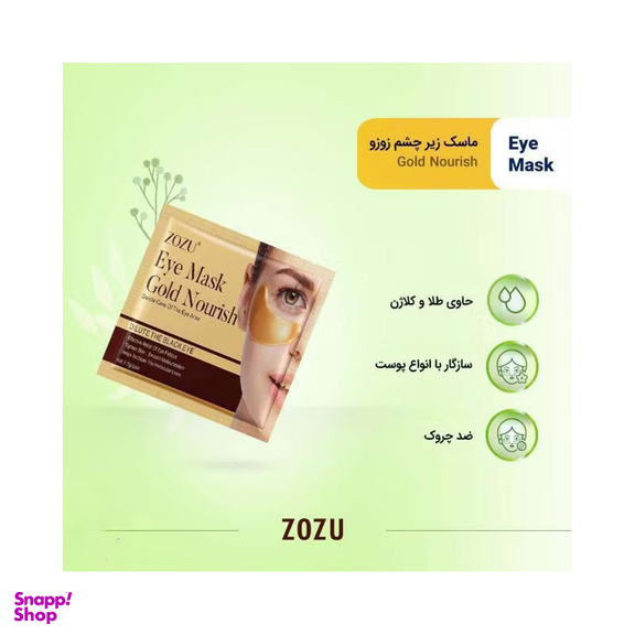 ماسک زیر چشم زوزو مدل طلا حجم 7.5 میلی‌ لیتر