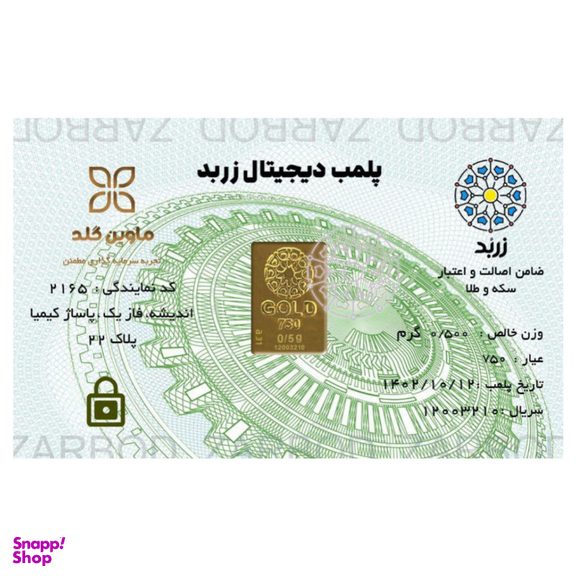 شمش طلا 18 عیار زربد مدل ماوین گلد