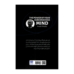 کتاب قدرت ذهن ناخودآگاه اثر ژوزف مورفی نشر اردیبهشت