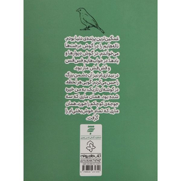 کتاب زبان گنجشک ها را بلد است اثر محمود پوروهاب انتشارات به نشر