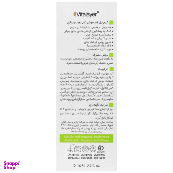ژل ضد جوش ویتالیر مدل اکتی ویت حجم 15 میلی لیتر