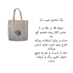 ساک خرید مدل گل
