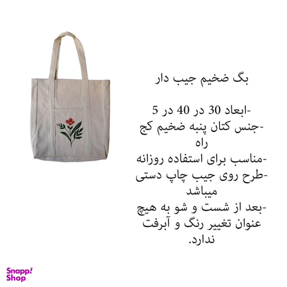 ساک خرید مدل گل