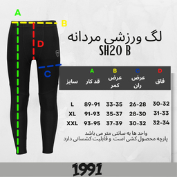 لگینگ ورزشی مردانه 1991 مدل SH20 B