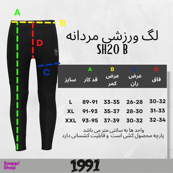 لگینگ ورزشی مردانه 1991 مدل SH20 B