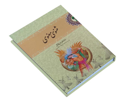 کتاب مثنوی معنوی نشر نوید صبح