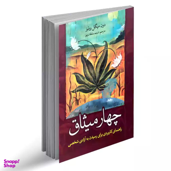 کتاب چهار میثاق اثر دون میگل روییز نشر آزرمیدخت