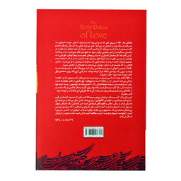 کتاب ملت عشق اثر الیف شافاک انتشارات آفرینه