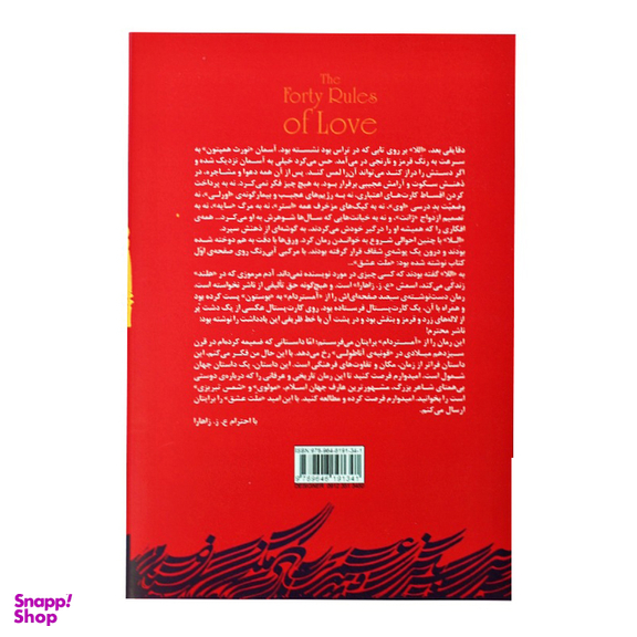 کتاب ملت عشق اثر الیف شافاک انتشارات آفرینه