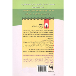 کتاب چگونه شاد باشیم و از زندگی خود لذت ببریم اثر مایکل نیل انتشارات  استاندارد