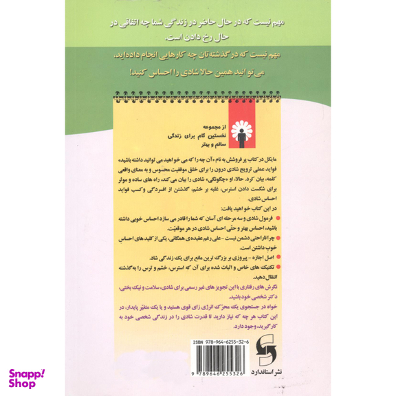 کتاب چگونه شاد باشیم و از زندگی خود لذت ببریم اثر مایکل نیل انتشارات  استاندارد