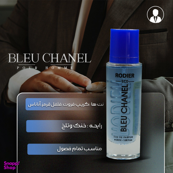 عطر جیبی مردانه رودیر مدل بلو شنل حجم 30 میلی‌لیتر