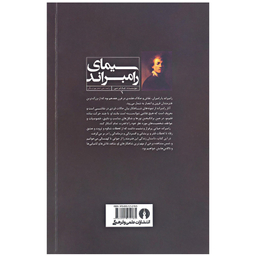 کتاب سیمای رامبراند اثر چارلز می نشر علمی فرهنگی