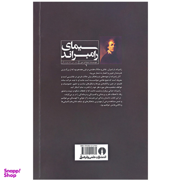 کتاب سیمای رامبراند اثر چارلز می نشر علمی فرهنگی