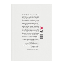 کتاب آموزش جامع رزبری پای Raspberry Pi با پایتون اثر نگار باقرزاده و هادی کلانی نشر کیان