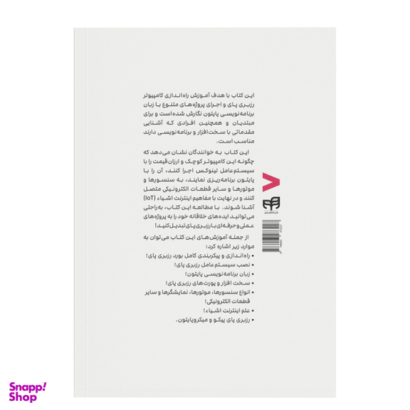 کتاب آموزش جامع رزبری پای Raspberry Pi با پایتون اثر نگار باقرزاده و هادی کلانی نشر کیان