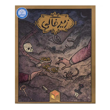 بازی فکری رومیز مدل زیرخاکی