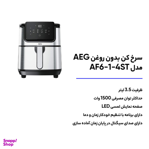 سرخ کن بدون روغن آ ا گ مدل AF6-1-4ST