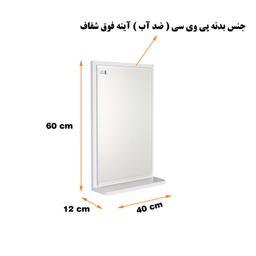 آینه سرویس بهداشتی دلفین مدل 1034-W