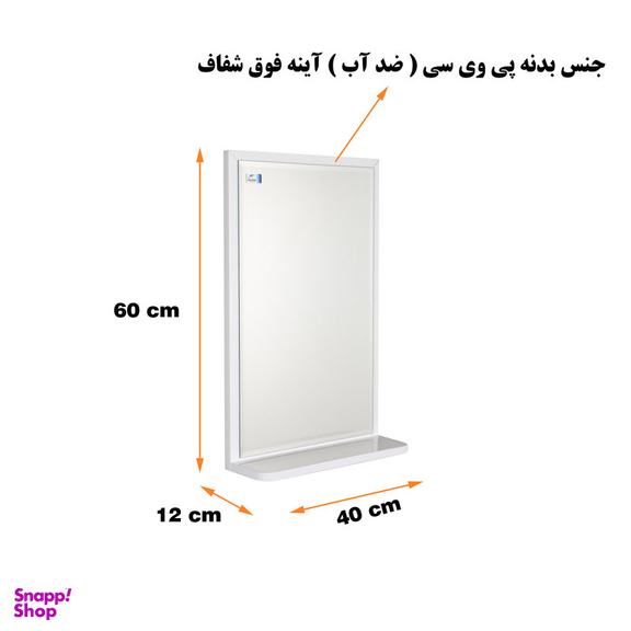 آینه سرویس بهداشتی دلفین مدل 1034-W