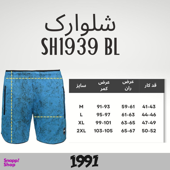 شلوارک ورزشی مردانه 1991 اس دبلیو مدل SH1939 BL