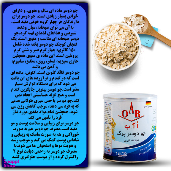 جو دو سر پرک صبحانه فوری ا آ ب وزن 300 گرم