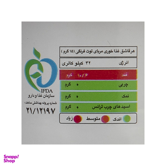 مربای توت فرنگی موسوی وزن 225 گرم