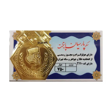 طلا گرمی 18 عیار پارسیان پایتخت کد 110