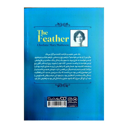 کتاب پر اثر شارلوت مری ماتیسن نشر یوشیتا
