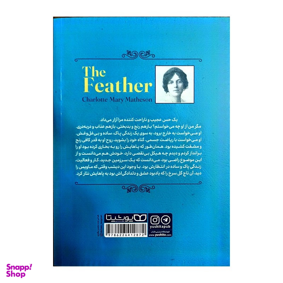 کتاب پر اثر شارلوت مری ماتیسن نشر یوشیتا