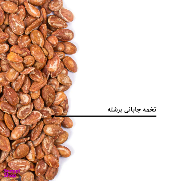 تخمه جابانی برشته بارجیل