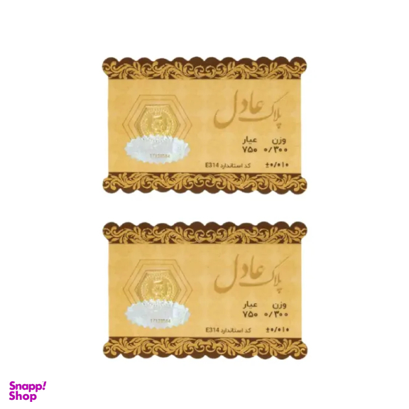 سکه گرمی 18 عیار داریم مدل عادل وزن 0.6 گرم بسته 2 عددی - 2 عدد سکه 0.3 گرمی