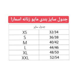 مایو زنانه اسمارا مدل ES1770