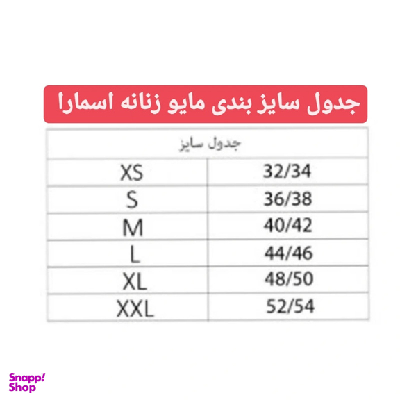 مایو زنانه اسمارا مدل ES1770