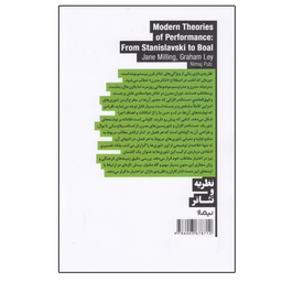 کتاب تئوري هاي مدرن اجرا اثر جمعی از نویسندگان نشر نیماژ