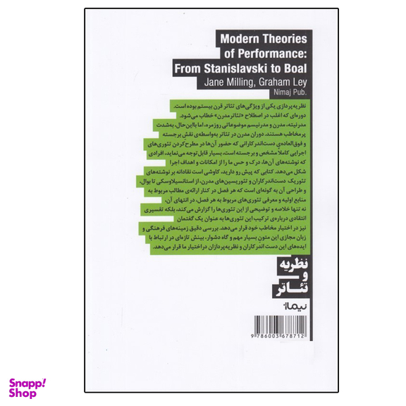 کتاب تئوري هاي مدرن اجرا اثر جمعی از نویسندگان نشر نیماژ