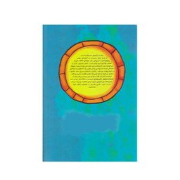 كتاب مي نار اثر محمد اسماعيل حاجي عليان انتشارات كتابستان معرفت