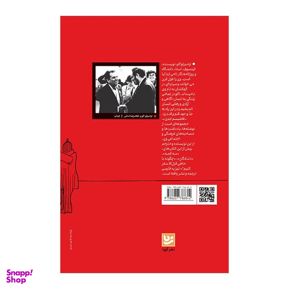 کتاب فاشیسم ابدی اثر اومبرتو اکو انتشارات گویا