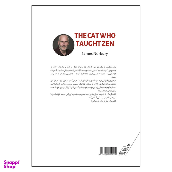 کتاب گربه ای که راه و رسم زندگی یاد می داد اثر جیمز نوربری انتشارات کتاب کوله پشتی