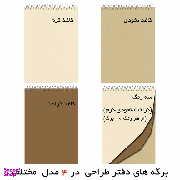 دفتر طراحی مستر راد مدل پیکاسو طرح نقاشی کد Design 1710