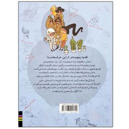 کتاب هیچ جوری ترین اختراعات دنیا 2 اثر زهرا شاهی انتشارات فندق