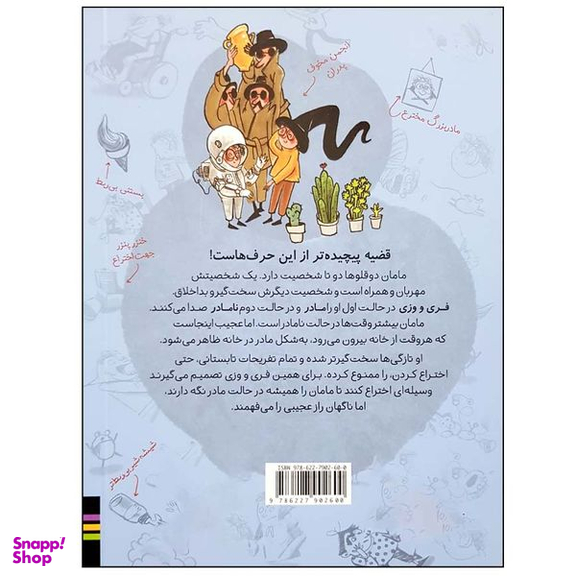 کتاب هیچ جوری ترین اختراعات دنیا 2 اثر زهرا شاهی انتشارات فندق