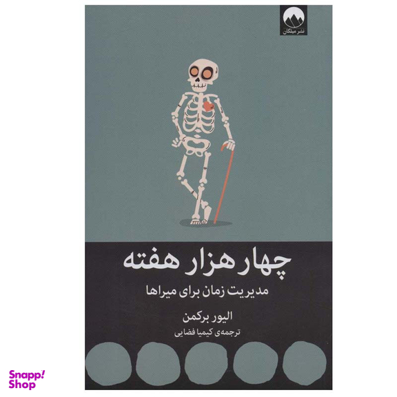 کتاب چهار هزار هفته اثر الیور برکمن نشر میلکان