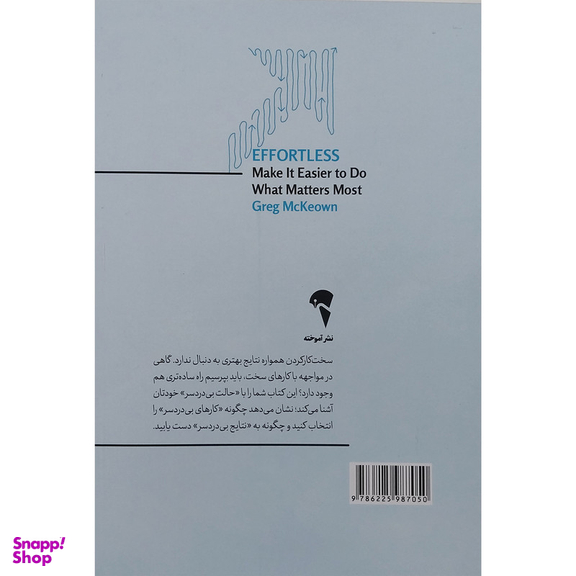 کتاب به همین سادگی اثر گرگ مک کیون نشر آموخته